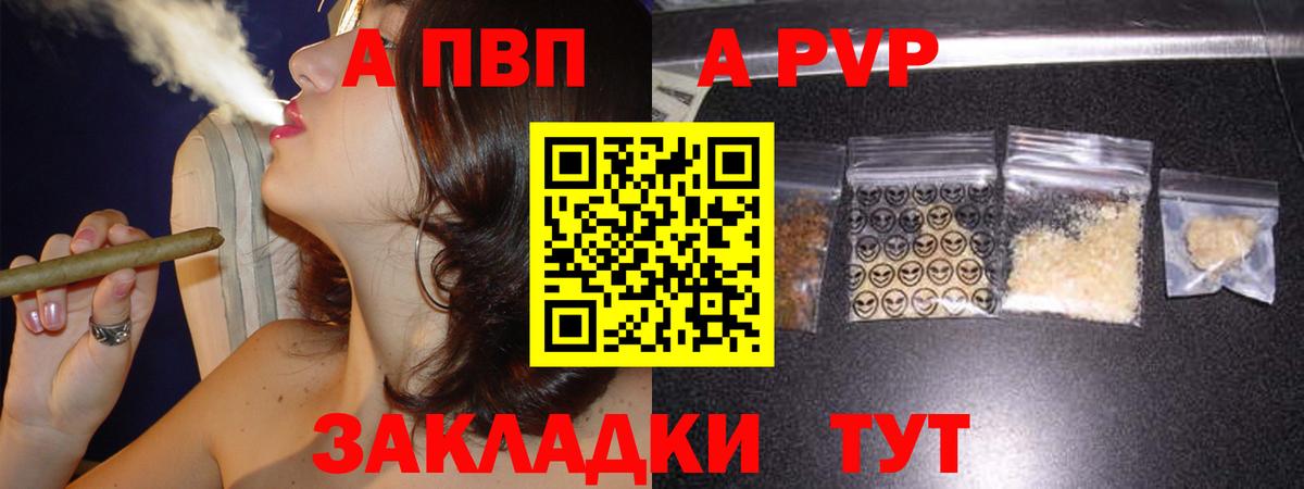 продажа наркотиков  Альфа ПВП СК КРИС  Вход с VPN  Alpha PVP мука  A-PVP крисы CK  Менделеевск 