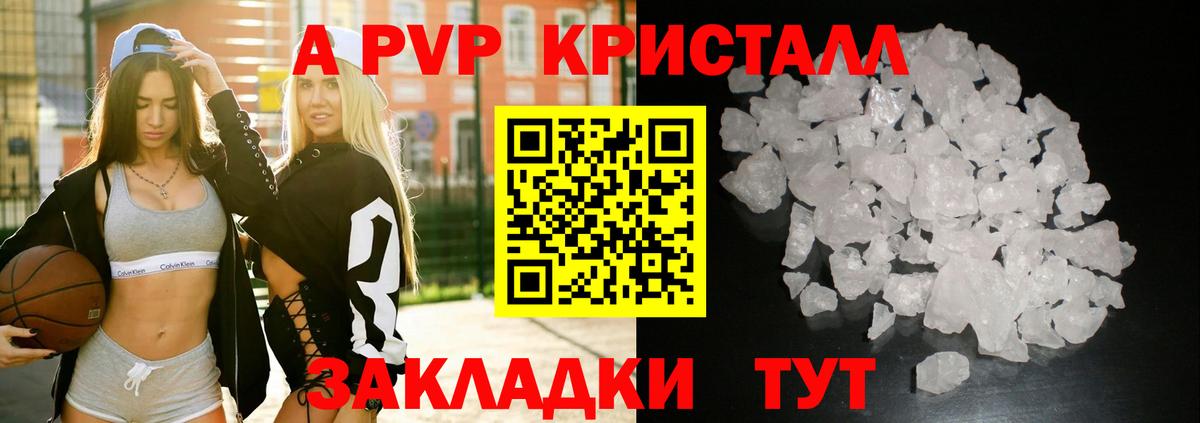 A-PVP Crystall Менделеевск