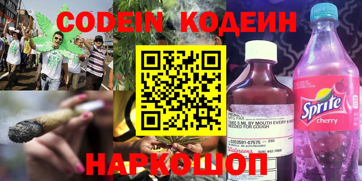 Codein Purple Drank Менделеевск