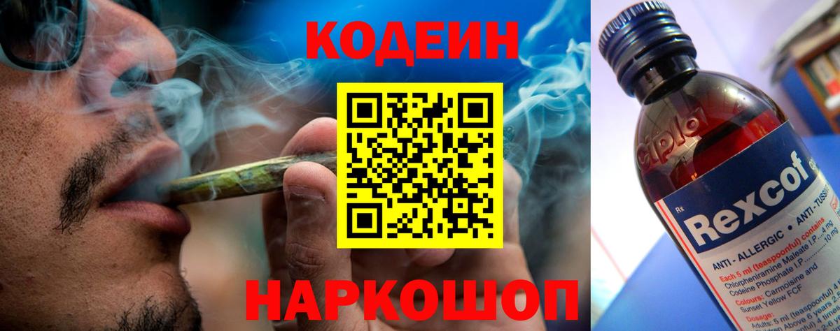 Кодеиновый сироп Lean Purple Drank  Кодеиновый сироп Lean Purple Drank  Вход с VPN  Менделеевск 