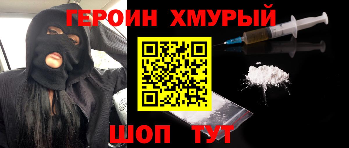Героин белый  ГЕРОИН  Менделеевск  Вход с VPN 