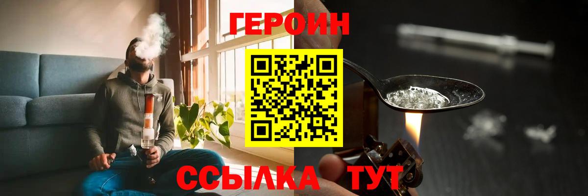Героин VHQ Менделеевск