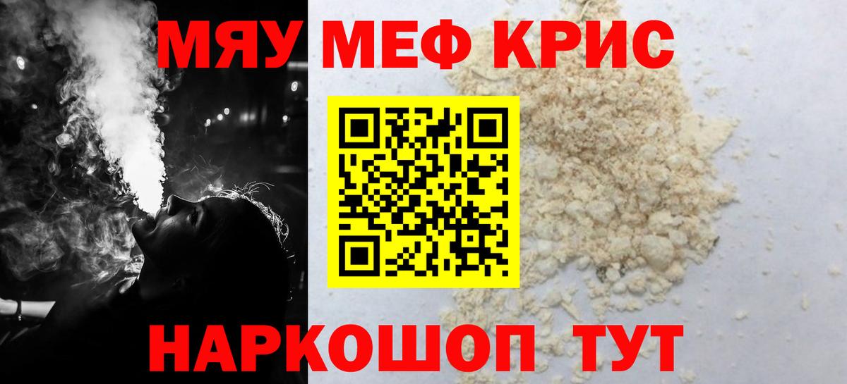 Меф mephedrone  Вход с VPN  МЕФ  Менделеевск  МЯУ-МЯУ  МЯУ-МЯУ 4 MMC 