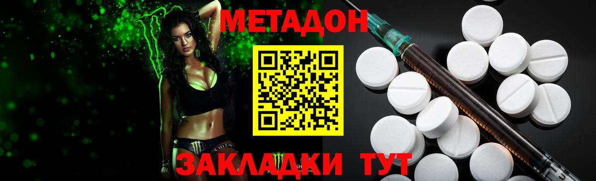 Менделеевск  Метадон VHQ  Метадон кристалл  Вход с VPN 
